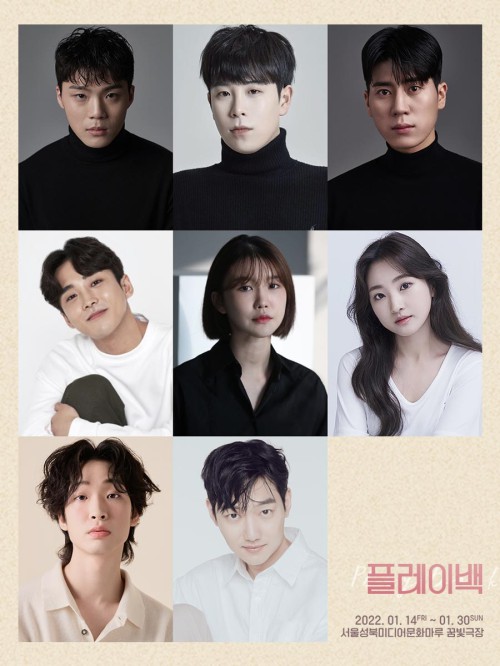 ▲ 연극 '플레이백' 캐스트.ⓒ극단 소년
