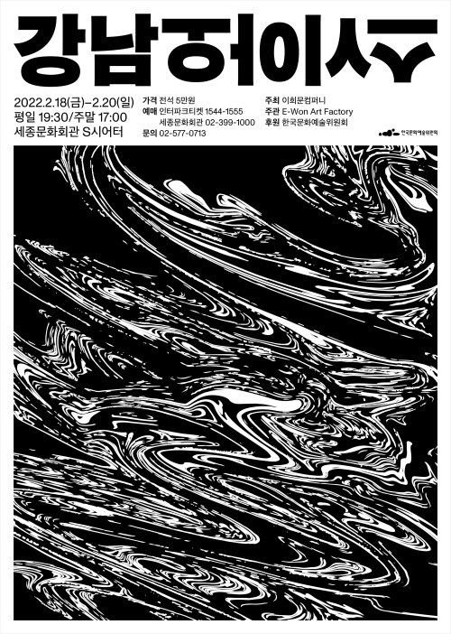 ▲ '강남오아시스' 포스터.ⓒ이희문컴퍼니