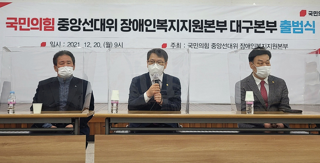 ▲ 국민의힘 이종성 장애인복지지원본부장(국민의힘 중앙선대위)은 12월 20일 국민의힘 대구시당 대강당에서 중앙선대위 장애인복지지원본부 대구본부 출범식을 개최했다고 밝혔다.ⓒ국민의힘 대구시당