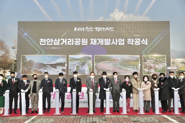 ▲ 21일 박상돈 천안시장과 내빈들이 참석한 가운데 진행된 천안삼거리공원 재개발사업 착공식.ⓒ천안시