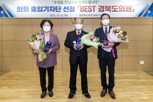 ▲ 경상북도의회 출입기자단은 21일 2021년 BEST 도의원으로 남영숙(상주), 박판수(김천), 최병준(경주) 의원(왼쪽부터)을 선정하고 시상식을 가졌다.ⓒ경북도의회