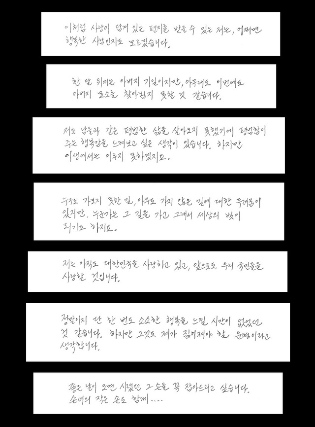 박근혜 전 대통령이 옥중에서 직접 쓴 친필 메모. 박 전 대통령은 지지자들이 보낸 편지를 모두 읽고, 그때그때 메모 형식으로 답장을 적은 것으로 알려졌다. ⓒ뉴데일리