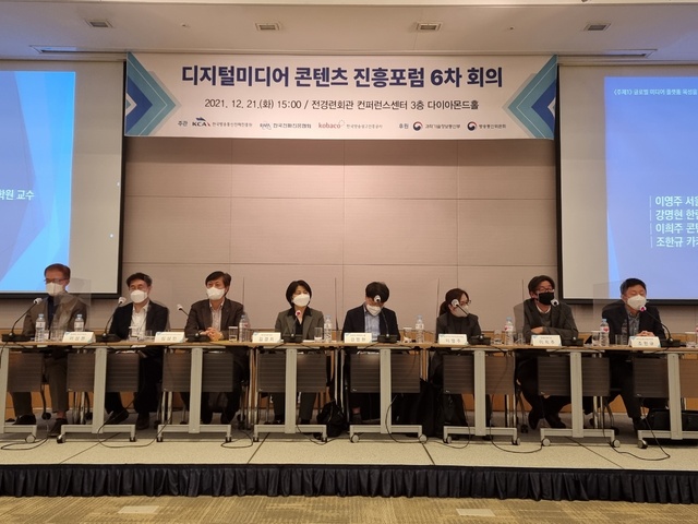 ▲ 제6차 ‘디지털미디어 콘텐츠 진흥포럼’ ⓒ뉴데일리 김동준 기자