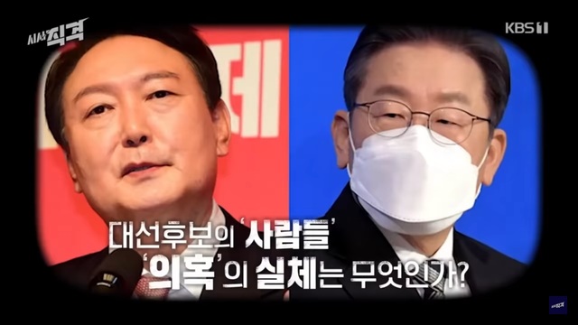 ▲ KBS1TV '시사직격 - 대통령과 사람들' 방송 화면 캡처.
