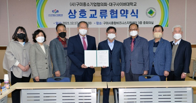 ▲ 대구사이버대학교(총장 이근용)가 (사)구미중소기업협의회와 상호 긴밀한 협력체계를 구축하고 시민교육의 확산을 위해 상호교류협약(MOU)을 체결했다고 22일 밝혔다.ⓒ대구사이버대
