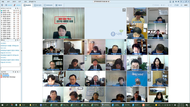 ▲ 권영진 대구시장은 12월 22일 오전 9시 영상회의로 열린 간부회의에서 “대구지역에서도 오미크론 확진자가 발생한 만큼, 철저히 역학조사를 하고 대책을 마련해 확산을 막아야 한다”고 강조했다.ⓒ대구시