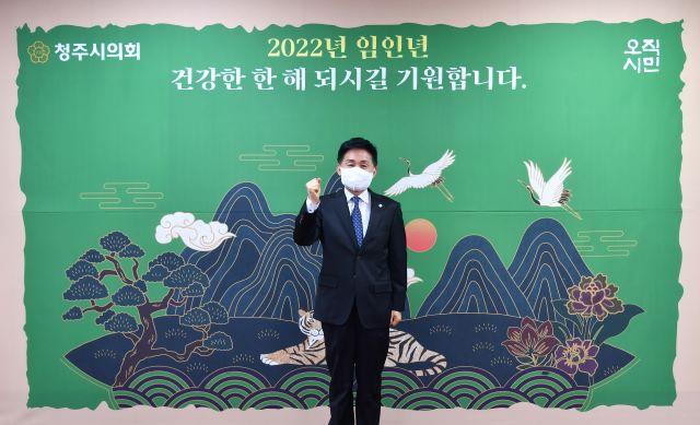 ▲ 청주시의회가 내년 임인년(壬寅年) 새해 사자성어로 ‘시민만세(施民滿世)’를 선정했다. 사진은 최충진 청주시의회 의장.ⓒ청주시의회