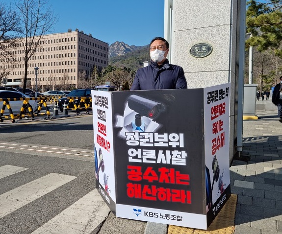 ▲ 22일 오후 정부과천청사 앞에서 '공수처 규탄' 1인 시위를 벌이고 있는 허성권 KBS노동조합위원장. ⓒ뉴데일리