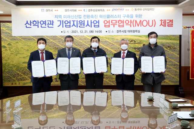 ▲ 왼쪽부터 이종봉 (재)포항금속소재산업진흥원장, 서호대 시의장, 주낙영 경주시장, 이상걸 경주상공회의소 회장, 한성익 동국대 산학협력단 부단장.ⓒ경주시