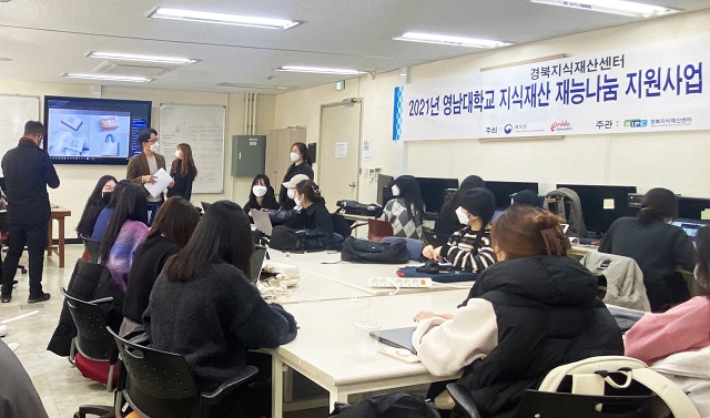 ▲ 경북지식재산센터는 지식재산 재능나눔 지원사업 성과 보고회를 가졌다.ⓒ포항상의