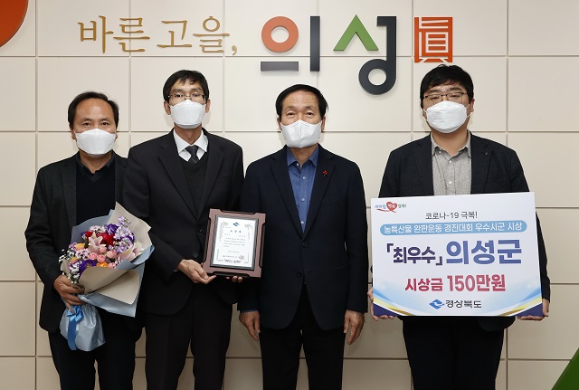 ▲ 의성군은 경북도에서 주관한 ‘코로나19 농특산품 완판 경진대회’ 우수시군 평가에서 최우수상을 수상했다.ⓒ의성군