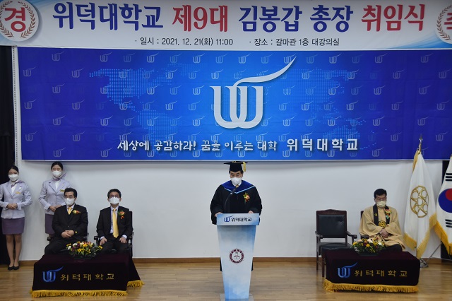 ▲ 위덕대학교는 제9대 김봉갑 총장 취임식을 개최했다.ⓒ위덕대