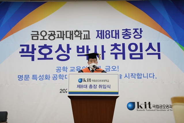 ▲ 국립금오공과대학교 ‘제8대 곽호상 총장 취임식’이 지난 20일 교내 청운대에서 열린 가운데 곽 총장이 취임사를 하고 있다.ⓒ금오공대