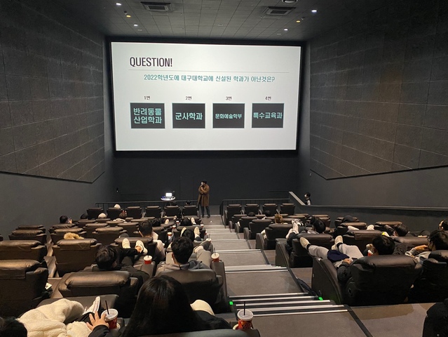 ▲ 대구대학교(총장 김상호)가 지난 15일부터 19일까지 각 지역의 영화관에서 2022학년도 수험생을 위한 Dynamic-DU 입시박람회를 열었다.ⓒ대구대