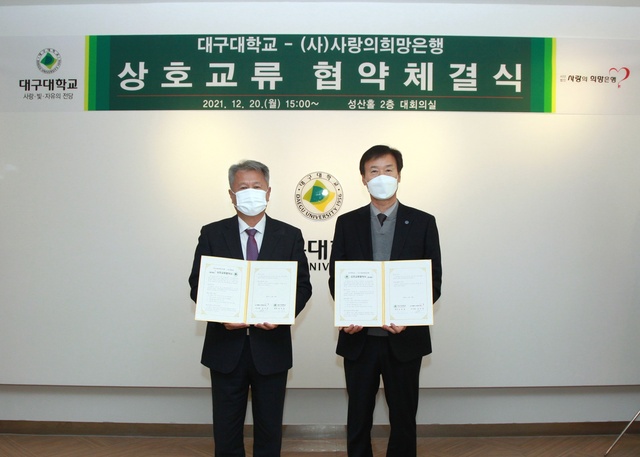 ▲ 대구대학교(총장 김상호)가 지난 20일 (사)사랑의 희망은행(이사장 김인선)과 지역사회 사회공헌의 상호협력을 위해 업무협약을 체결했다.ⓒ대구대