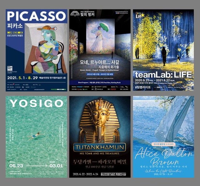 ▲ 2021년 인터파크 기준의 주요 인기 전시 포스터.ⓒ인터파크