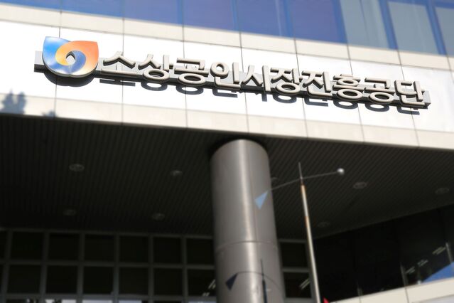 ▲ 대전시 소상공인시장진흥공단 ⓒ뉴데일리 DB