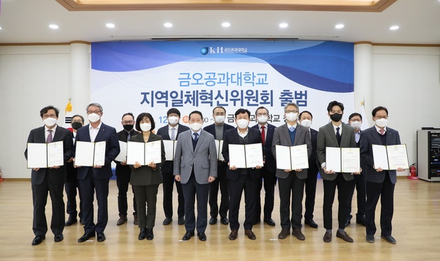 ▲ 국립금오공과대학교(총장 곽호상)가 지자체 및 산업계, 공공기관 등과 함께 지속가능한 혁신 생태계 구축을 위한 ‘지역일체혁신위원회’를 출범했다.ⓒ금오공대
