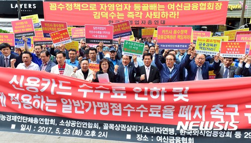 ▲ 2017년 있었던 가맹점수수료율 폐지 촉구 규탄대회.ⓒ뉴시스