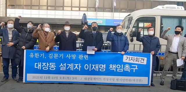 ▲ '대장동게이트 진상규명 범시민연대'가 23일 더불어민주당 당사 앞에서 기자회견을 열었다. ⓒ성남일보TV 유튜브 캡쳐