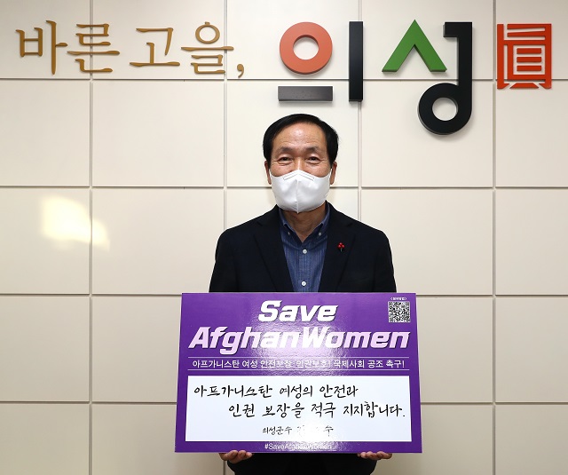 ▲ 김주수 군수가 아프가니스탄 여성 인권보호 챌린지를 동참했다.ⓒ의성군