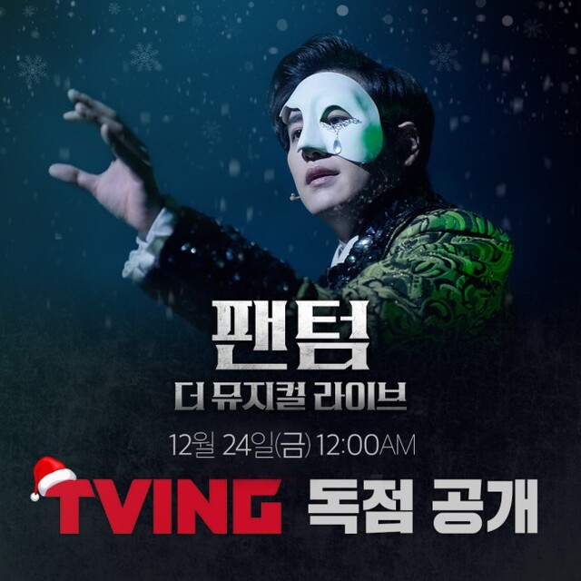 ▲ 영화 '팬텀: 더 뮤지컬 라이브'가 24일부터 티빙 독점 VOD 서비스를 시작한다.ⓒEMK뮤지컬컴퍼니·위즈온센