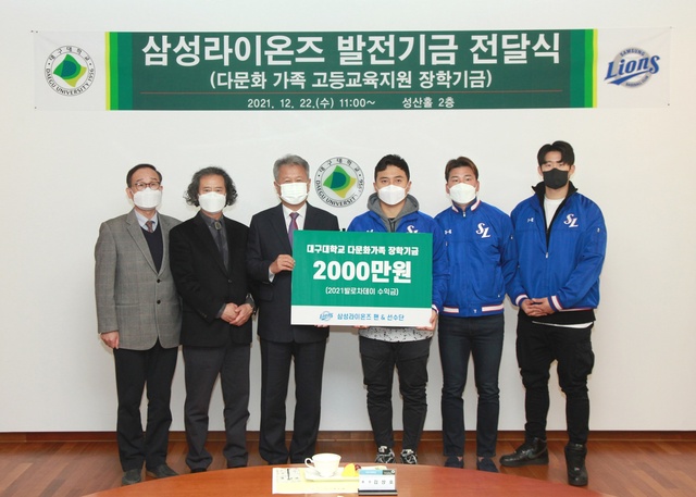 ▲ 대구대학교(총장 김상호)가 지난 22일 성산홀 2층에서 선수단 유니폼에 대학 견장 광고를 진행하고 있는 프로야구팀 삼성라이온즈로부터 발전기금 2000만 원을 기탁받았다.ⓒ대구대
