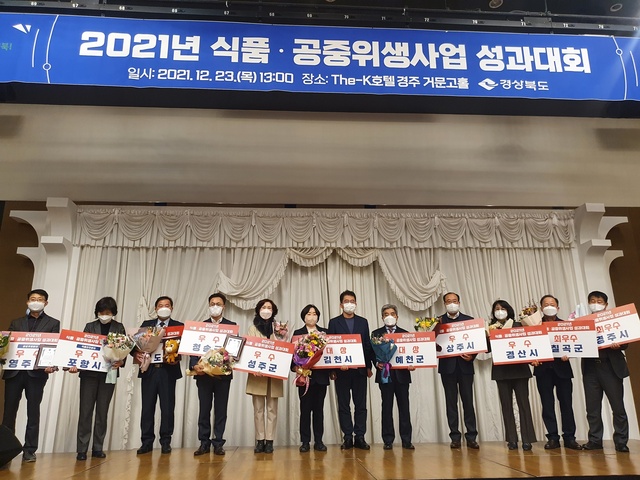 ▲ 경산시(시장 최영조)는 23일 경상북도에서 주관한 ‘2021년 식품·공중위생 관리사업’ 시·군 종합평가 결과 ‘우수기관’으로 선정되는 영예를 안았다.ⓒ경산시