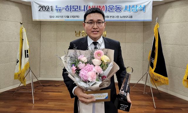 ▲ 남청주신협이 지난 23일 ‘2021 뉴-하모니 운동 시상식’을 가진 가운데 이지훈 대리가 종합대상을 차지했다.ⓒ남청주신협