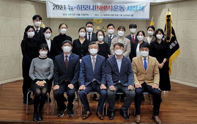 ▲ 남청주신협이 지난 23일 있은 ‘2021 뉴-하모니 운동 시상식’ 단체사진 모습.ⓒ남청주신협