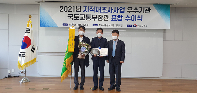 ▲ 대구시는 국토교통부 주관 ‘2021년 지적재조사사업 추진 평가’에서 우수기관으로 선정돼 국토교통부장관 기관표창을 수상했다.ⓒ대구시