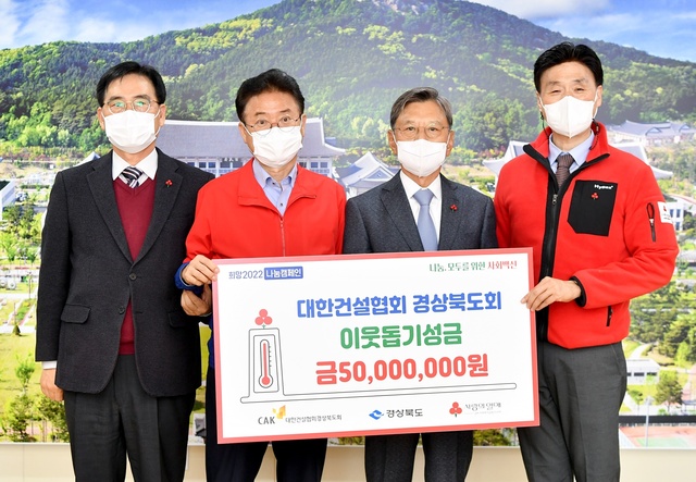 ▲ 경상북도는 24일 도청에서 대한건설협회 경북도회(회장 배인호)는 연말 도내 어려운 이웃을 돕기 위해 성금 5000만 원을 전달했다고 밝혔다.ⓒ경북도