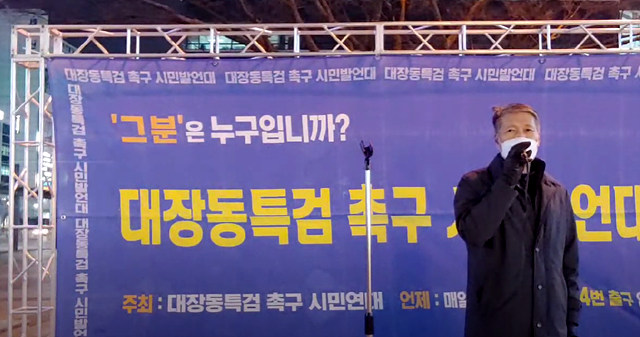 ▲ 김장권 대장동 특검 촉구 시민연대 공동대표. ⓒ유튜브 성남일보TV 캡쳐