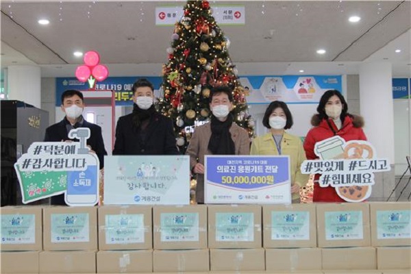 ▲ 계룡건설의 대전시청 광장 임시선별검사소 ‘응원키트’ 전달식.ⓒ계룡건설