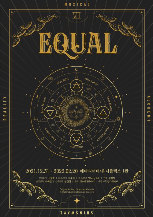 ▲ 뮤지컬 '이퀄' 포스터.ⓒ신스웨이브