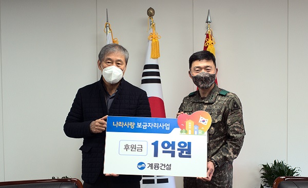 ▲ 27일 계룡건설 한승구 회장이 고태남 육군 인사사령관을 방문해 ‘나라 사랑 보금자리’ 사업 후원금 1억 원을 전달했다.ⓒ계룡건설
