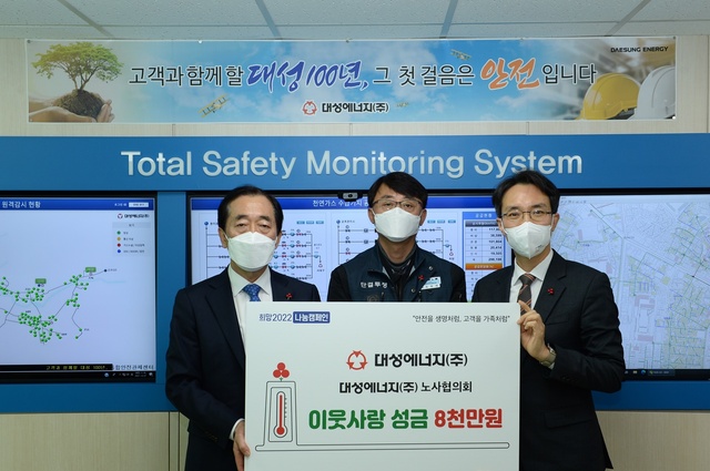 ▲ 대성에너지(대표이사 윤홍식)는 대성에너지 노사협의회(근로자대표위원 최혁재)와 함께 27일 오전 대구사회복지공동모금회에 연말 이웃사랑 성금 8000만 원을 전달했다.ⓒ대성에너지