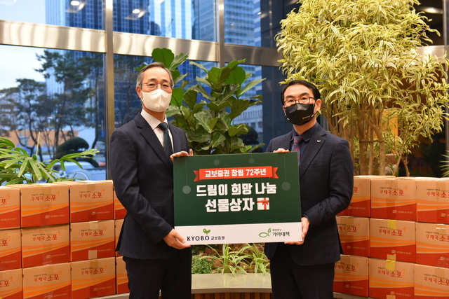 ▲ (왼쪽부터) 이석기 교보증권 대표이사, 김태일 기아대책 부문장 ⓒ교보증권