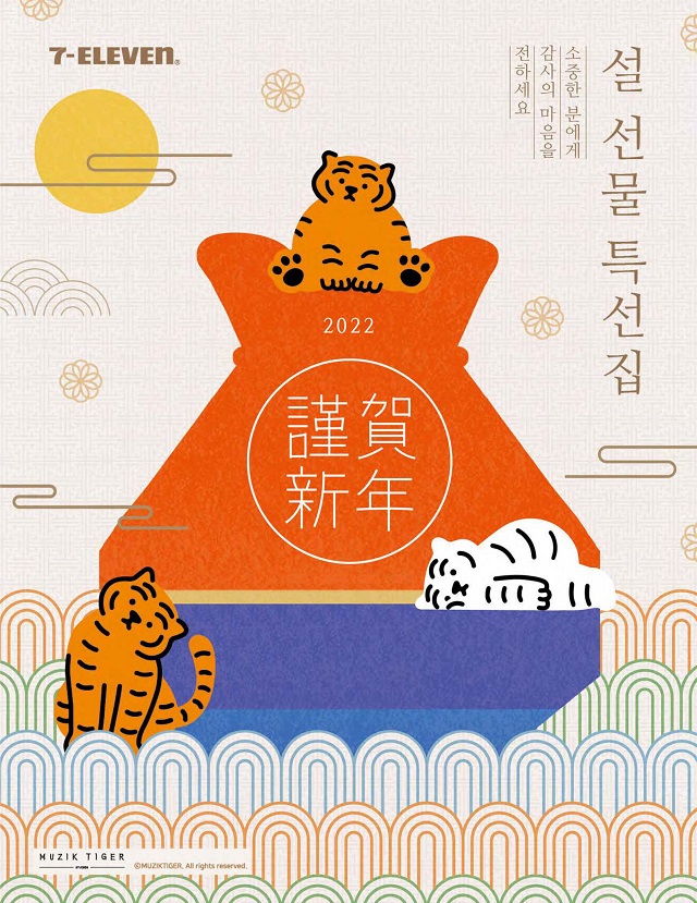 ▲ ⓒ세븐일레븐