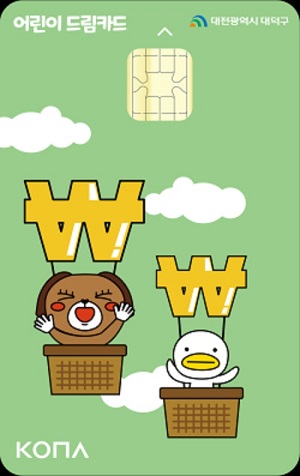 ▲ 대덕구가 설문조사를 통해 어린이용돈 수당(어린이 드림)카드 디자인을 선정했다.ⓒ대전대덕구