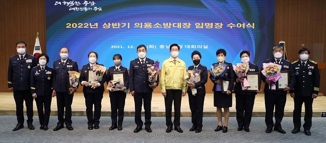 ▲ 양승조 충남도지사가 28일 도청에서 신임 소방서 연합회장 등 80명에게 공로패와 임명장을 준 뒤 기념촬영하고 있다.ⓒ충남도