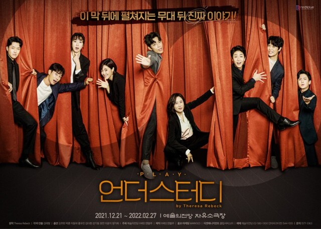 ▲ 연극 '언더스터디' 캐릭터 포스터.ⓒ레드앤블루