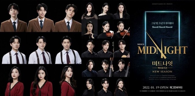 ▲ 2022 뮤지컬 '미드나잇:액터뮤지션' 캐스트 및 메인 포스터.ⓒ모먼트메이커