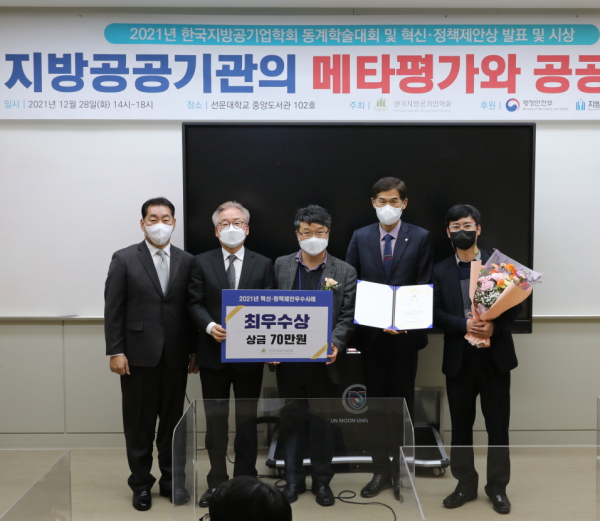 ▲ 대전도시공사의 ESG 혁신사례로 지방공기업학회 혁신사례 최우수상 수상 장면.ⓒ대전도시공사