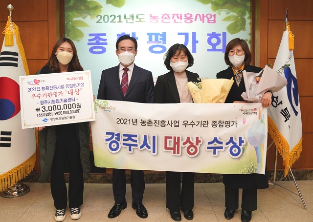 ▲ 경주시 농업기술센터가 경북도 주관 ‘농촌진흥사업 종합평가’에서 최고상인 ‘대상’을 수상하고 기념촬영을 하고 있다.ⓒ경주시