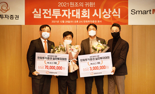 ▲ (왼쪽부터) 한화투자증권 권희백 대표이사, 1억리그 이태철 수상자, 1백리그 김대환 수상자, 신성장솔루션실 성기송 상무 ⓒ한화투자증권