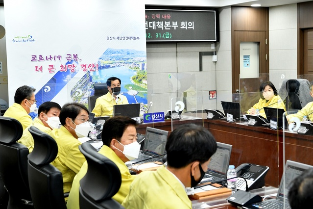 ▲ 최영조 경산시장은 31일 김부겸 국무총리 주재로 개최된 코로나19 중대본 영상회의 참석 후 부시장, 실·국장이 모두 참석한 가운데 자체 코로나 방역 회의를 열었다.ⓒ경산시