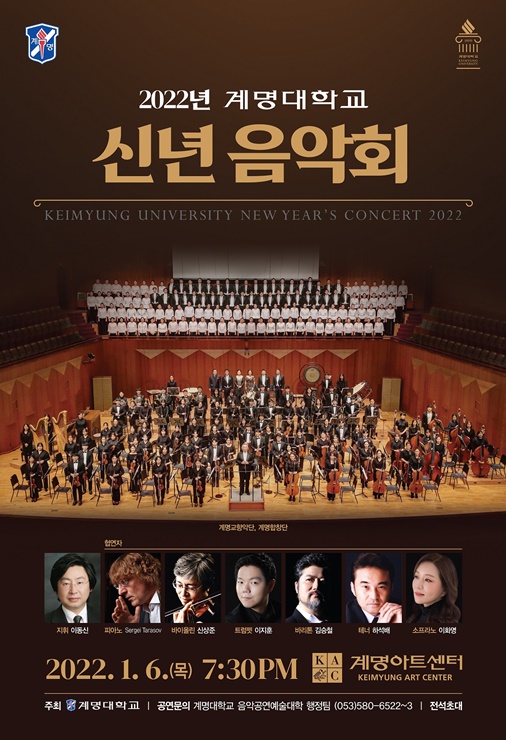 ▲ 계명대(총장 신일희)가 2022년 새해를 맞아 지역민들을 위한 ‘2022년 계명대학교 신년 음악회’를 개최한다.ⓒ계명대