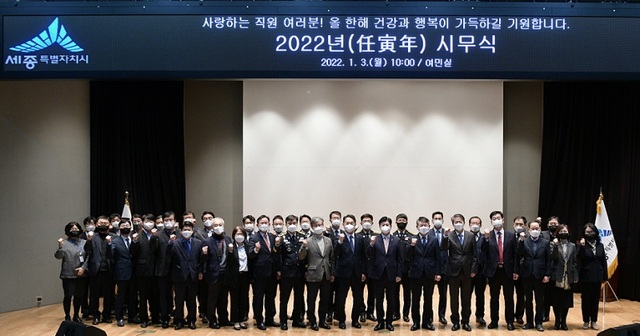 ▲ 이춘희 세종시장이 3일 시청 여민실에서 2022년도 시무식에서 참석자들과 함께 ‘행정수도 완성의 기틀’ 마련을 다짐하고 있다.ⓒ세종시