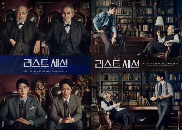 ▲ 연극 '라스트 세션' 포스터.ⓒ파크컴퍼니